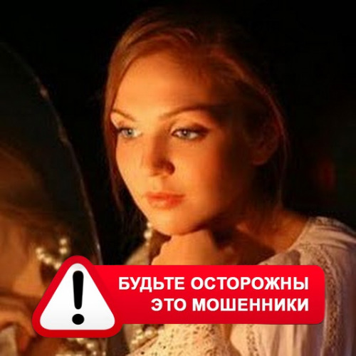 Злата Архипова +79852189312 в Новой Ладоге – это мошенники