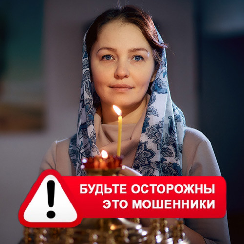 Мария Степановна @MariaGadalka в Новой Ладоге – это мошенники